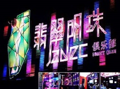 右江哪里荤的KTV陪酒女漂亮多-翡翠明珠KTV好玩会所体验